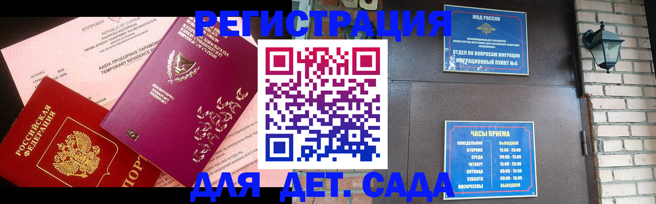 купить прописку в Сланцах