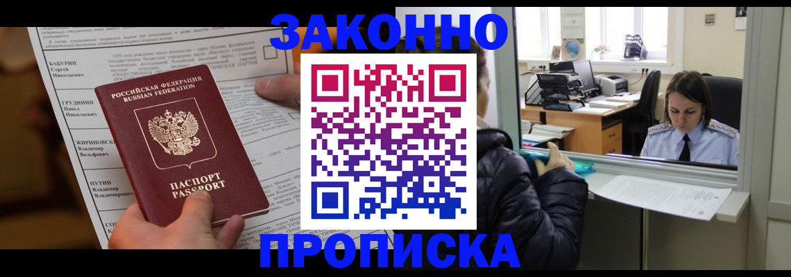 прописка штамп в Сланцах