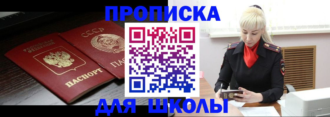 прописка для кредита в Сланцах